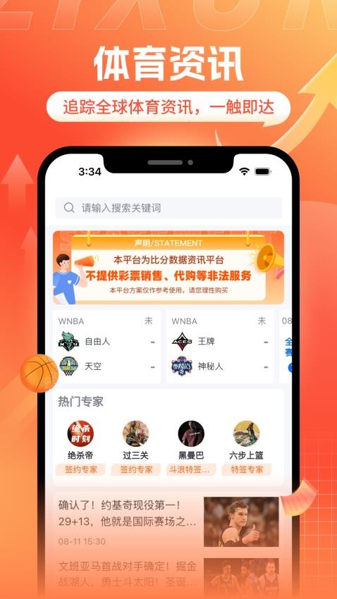 斗浪体育截图(2)