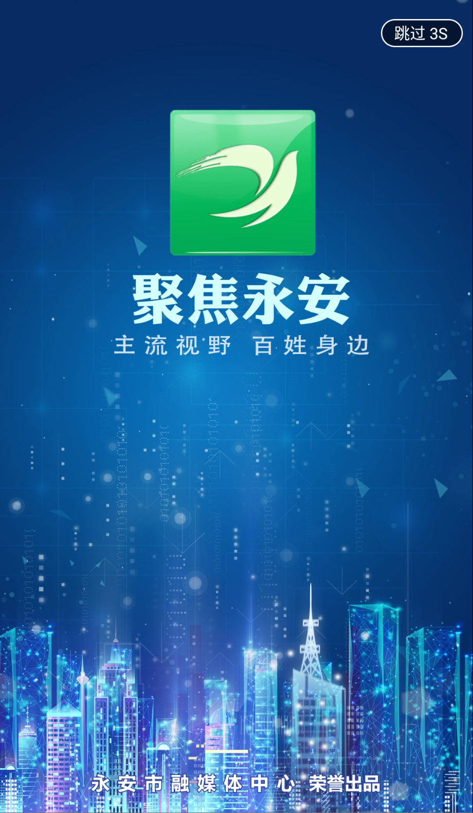 聚焦永安截图(4)