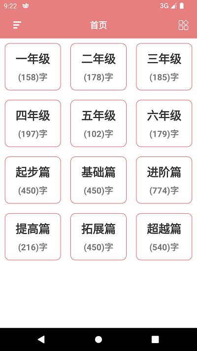 翎菘汉字笔顺截图(4)