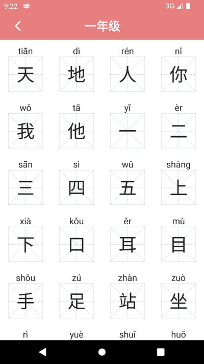 翎菘汉字笔顺截图(3)