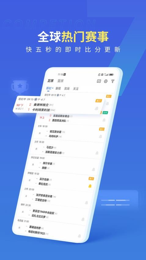 7M足球实时比分截图(3)