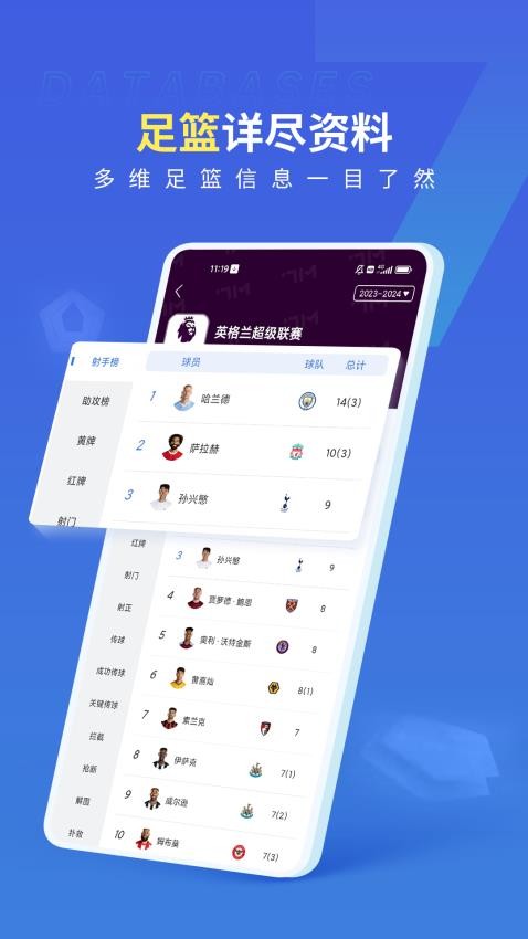 7M足球实时比分截图(4)