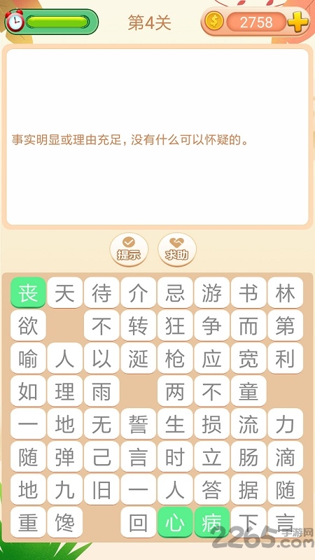 成语拼拼拼安卓版截图(1)