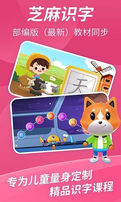 芝麻识字截图(2)