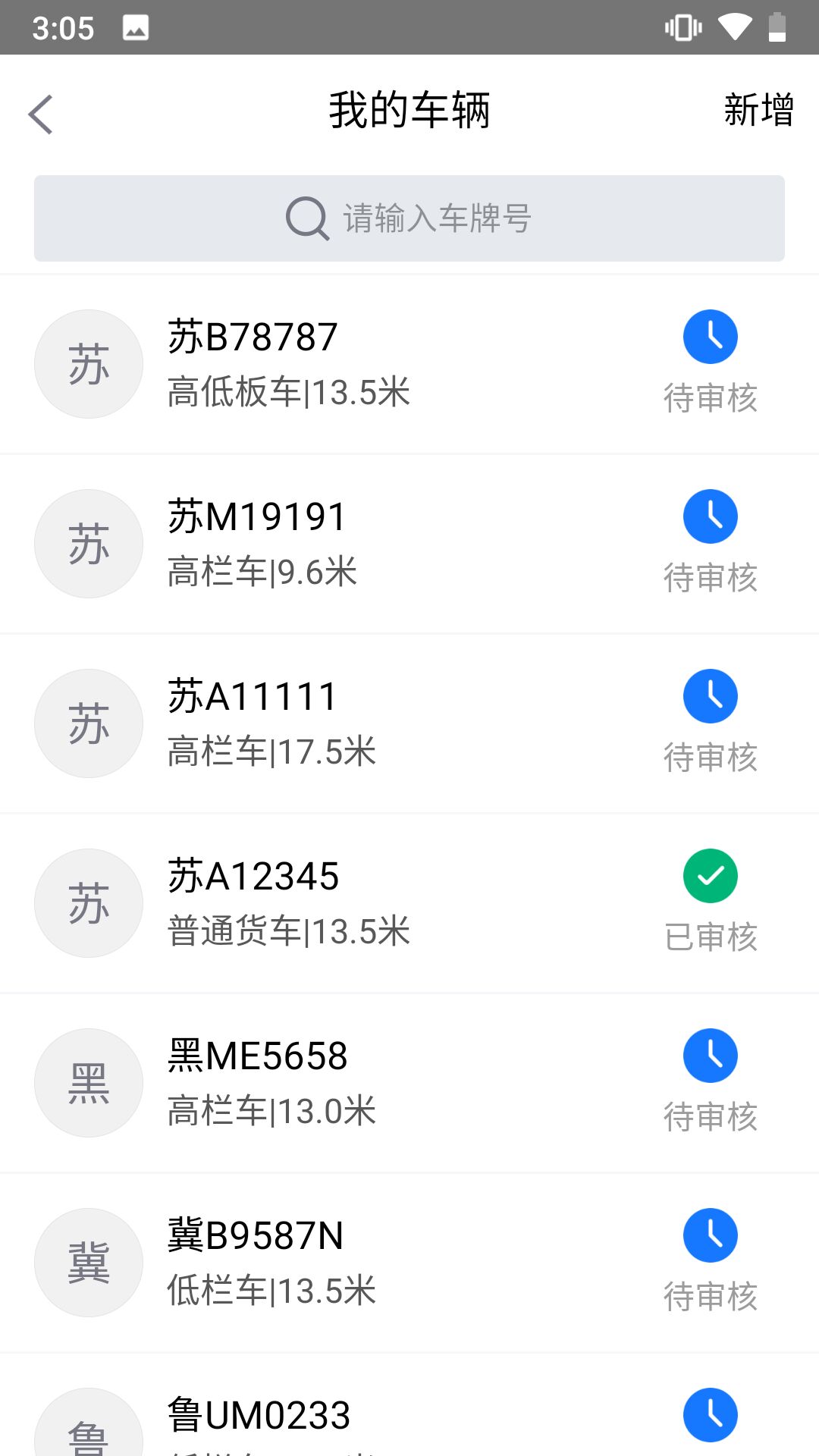 快车智慧物流截图(1)