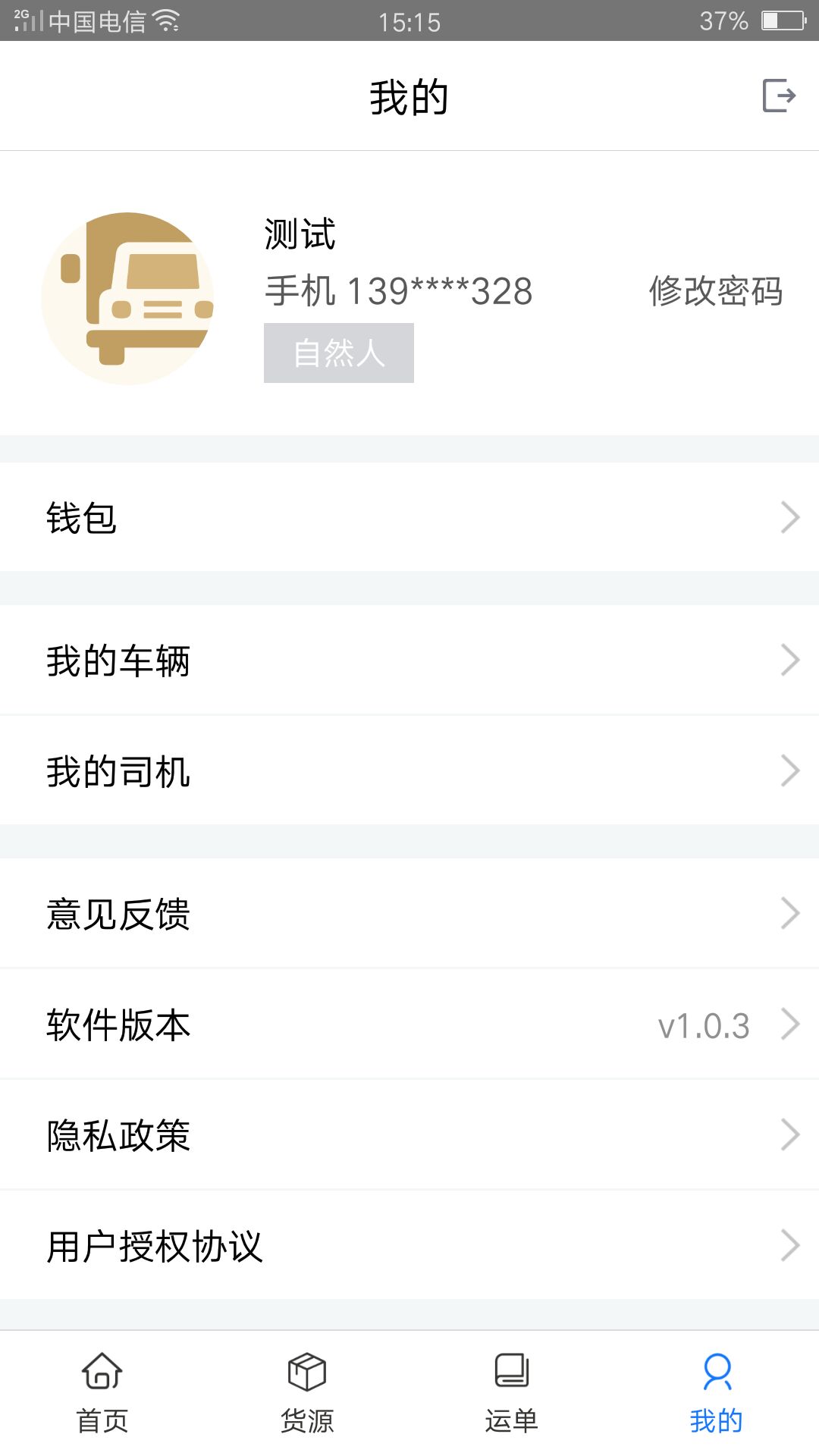 快车智慧物流截图(3)