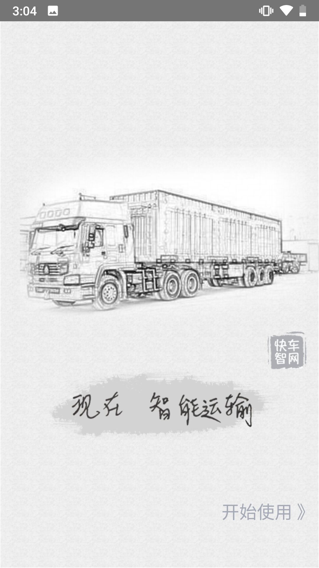 快车智慧物流截图(4)