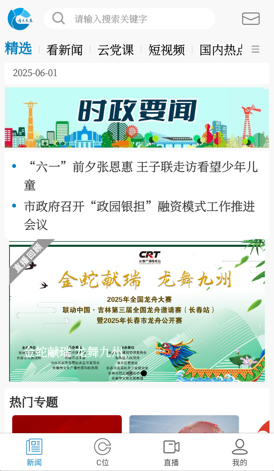 看见长春截图(1)