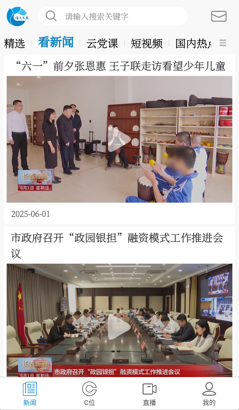 看见长春截图(2)