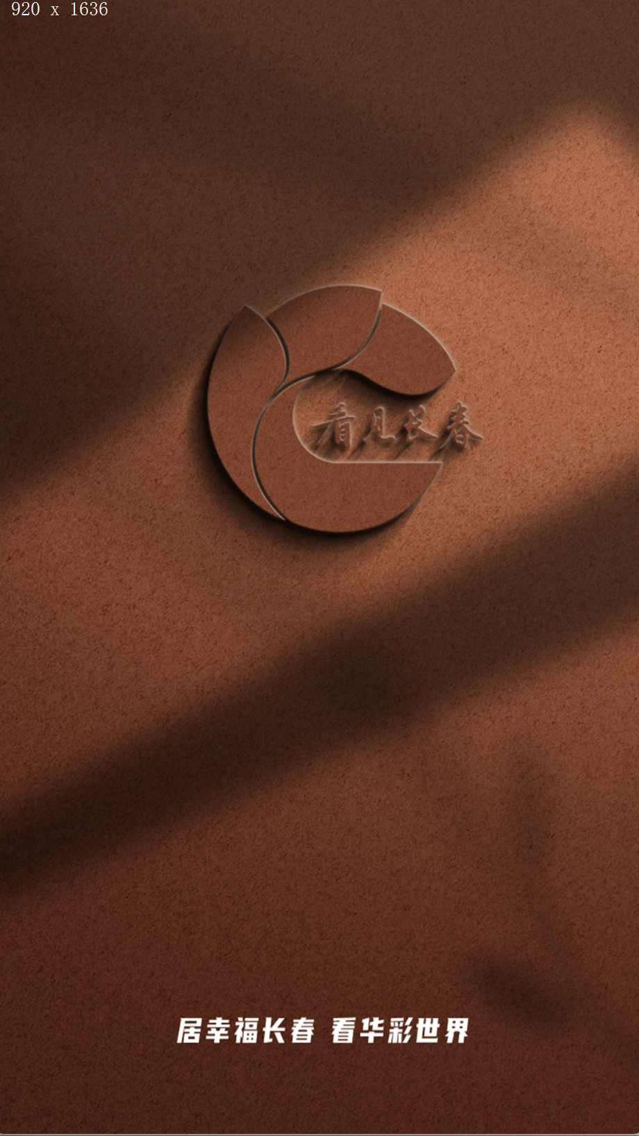 看见长春截图(4)