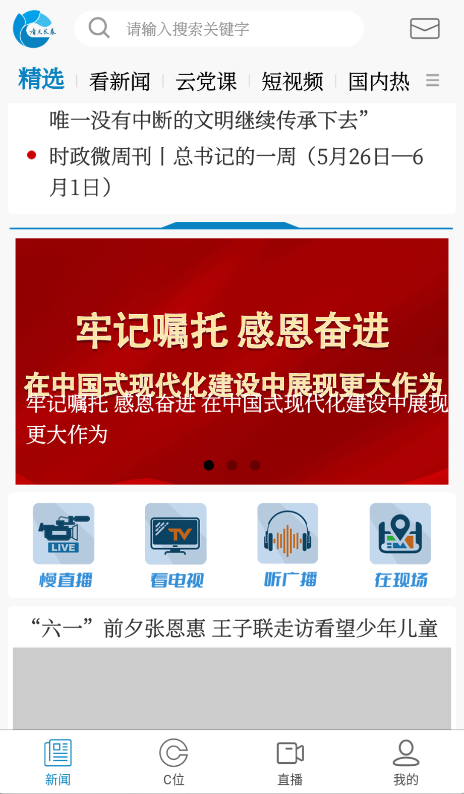 看见长春截图(3)
