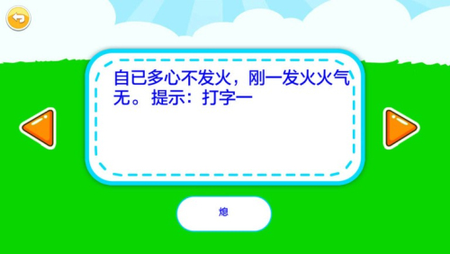 儿童脑筋急转弯截图(1)