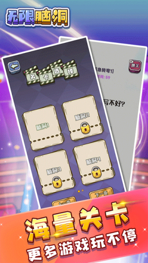 无限脑洞截图(2)