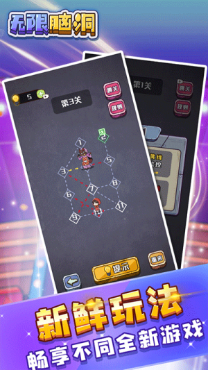 无限脑洞截图(3)