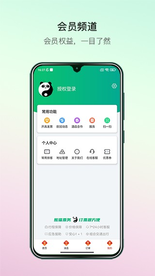 熊猫票务截图(3)