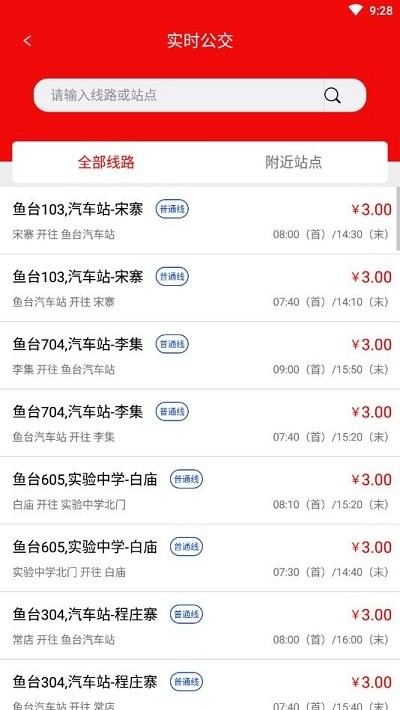 鱼台公交截图(2)