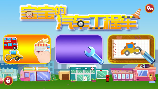 宝宝汽车认知截图(3)