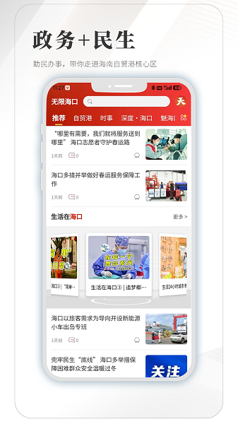 无限海口截图(4)