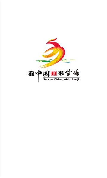 宝鸡一点通截图(2)