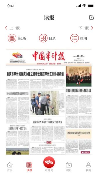 审计之声截图(1)