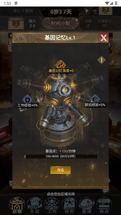 失控人生截图(1)