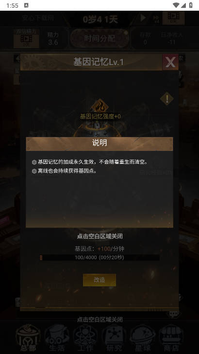 失控人生截图(3)