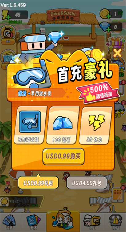 海底潜水大师截图(3)