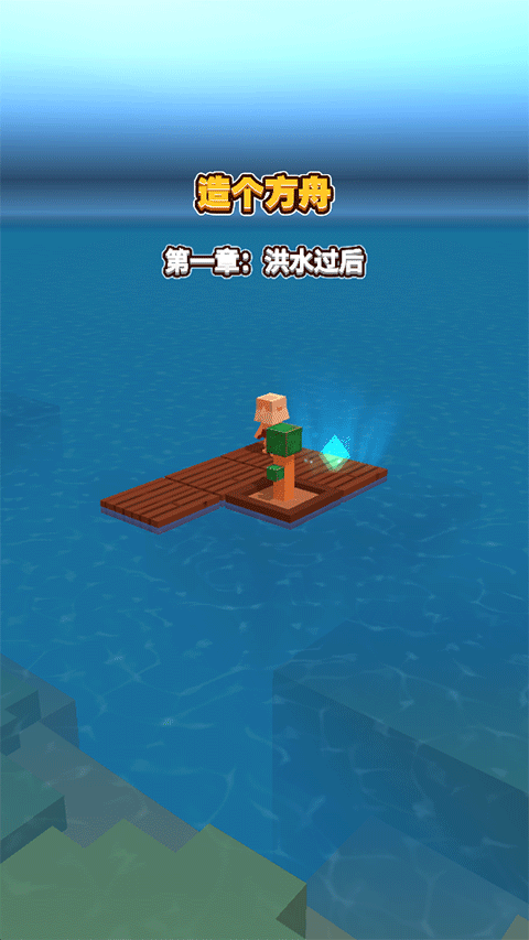 海上方舟截图(3)