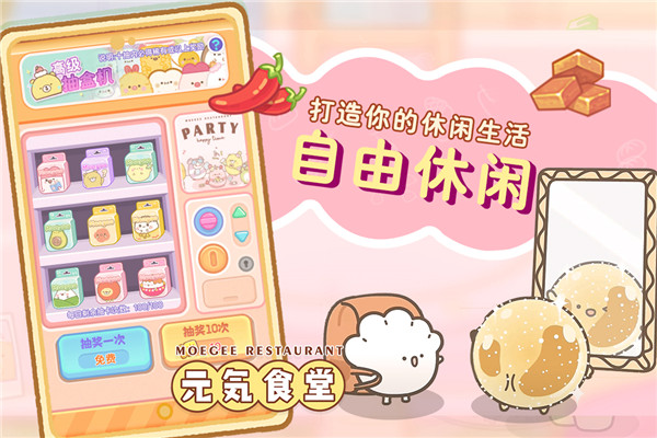 元气精灵食堂截图(2)