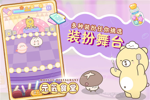 元气精灵食堂截图(3)