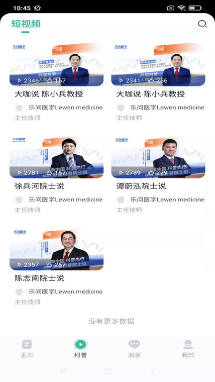 乐问健康截图(4)