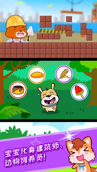 宝宝幼教学配对截图(1)