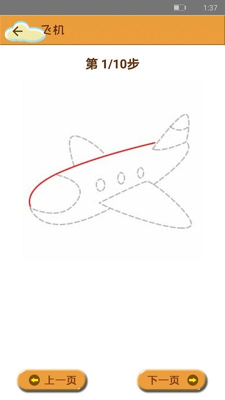 轻松学简笔画截图(1)