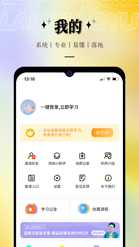 蓝筱玉软装学堂截图(1)