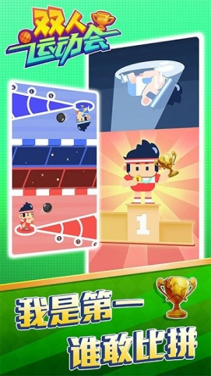 双人运动会截图(2)