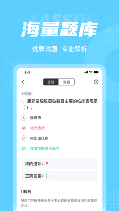 主管护士中级考试聚题库截图(3)