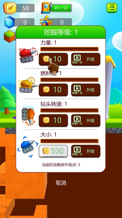 挖出一个奇迹截图(1)