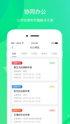 创想校园截图(3)