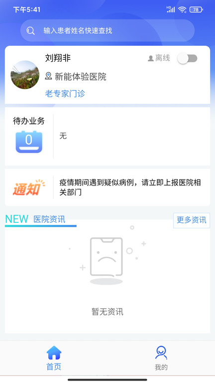 新医通截图(1)