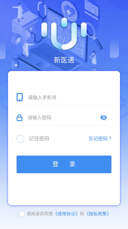 新医通截图(4)