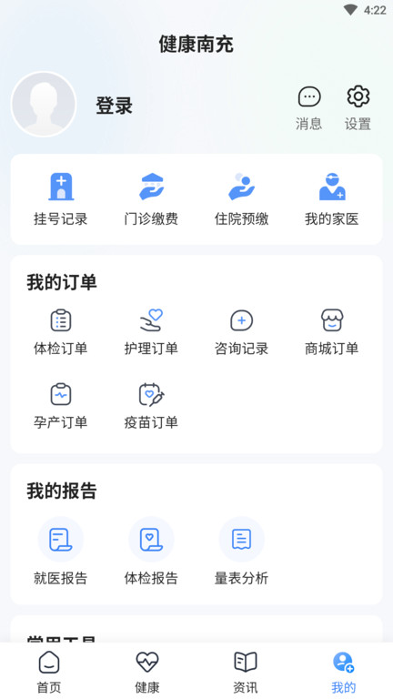 健康南充截图(1)