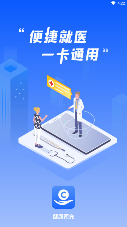 健康南充截图(2)