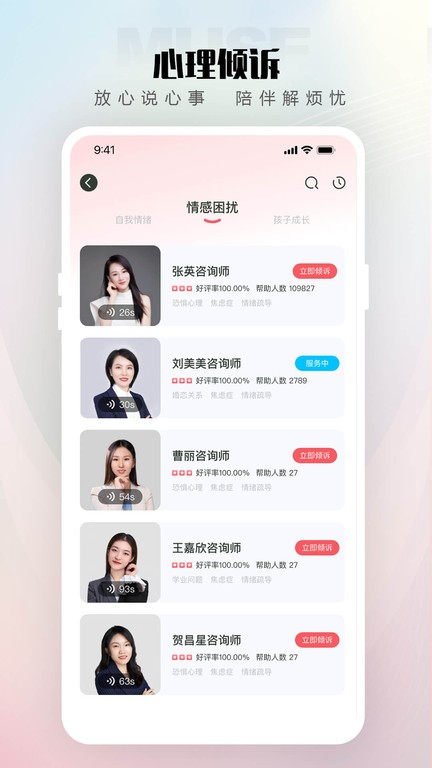 倾伴心理截图(3)