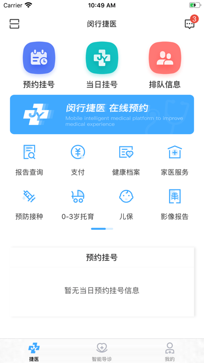 闵行捷医截图(3)