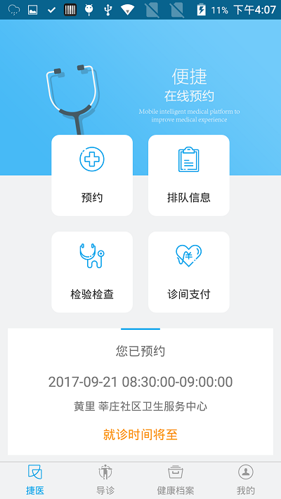 闵行捷医截图(4)