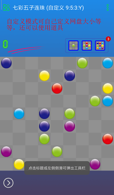 七彩五子连珠截图(1)