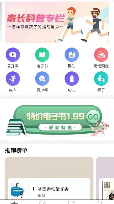 科学健身截图(2)