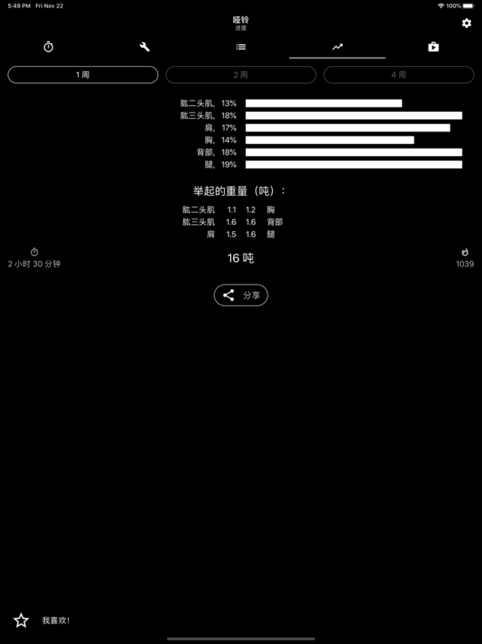 哑铃家庭锻炼截图(1)