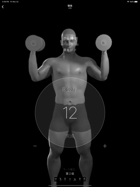 哑铃家庭锻炼截图(2)