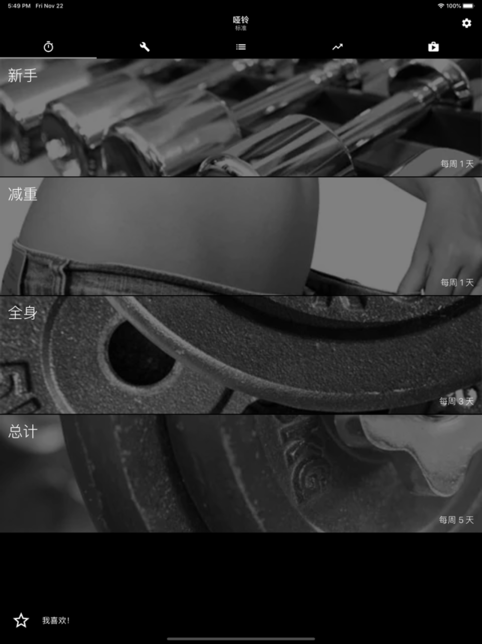 哑铃家庭锻炼截图(3)